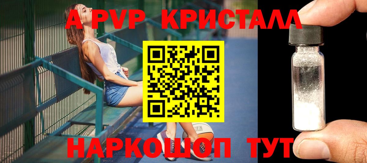 Альфа ПВП СК КРИС  A-PVP Crystall  Вход с VPN  A PVP СК КРИС  Сланцы 
