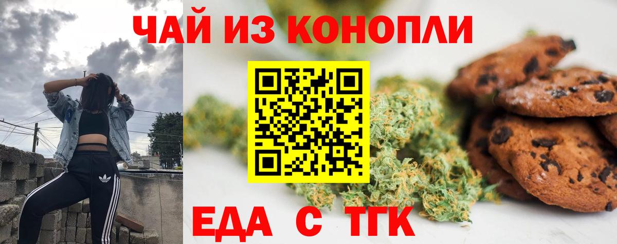 Сланцы  Печенье с ТГК конопля  Вход с VPN 