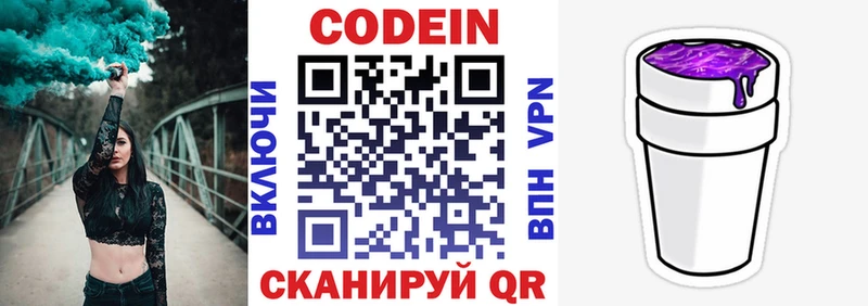 купить наркотик  Сланцы  Codein Purple Drank 