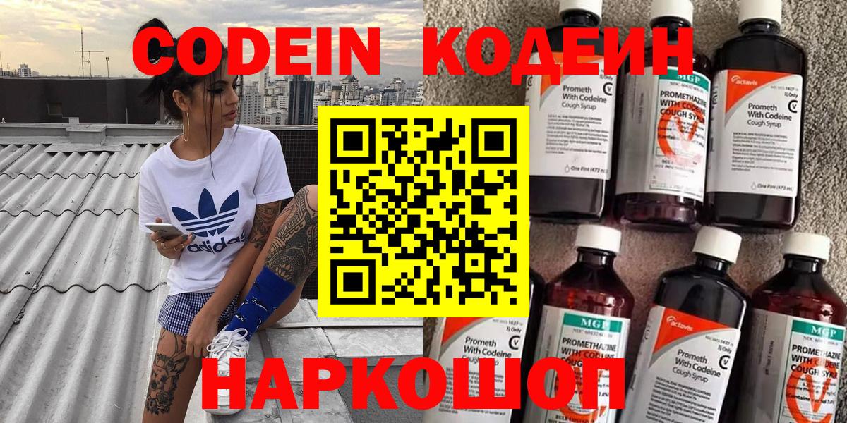 Кодеин напиток Lean (лин) Сланцы