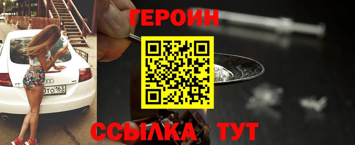 ГЕРОИН VHQ Сланцы