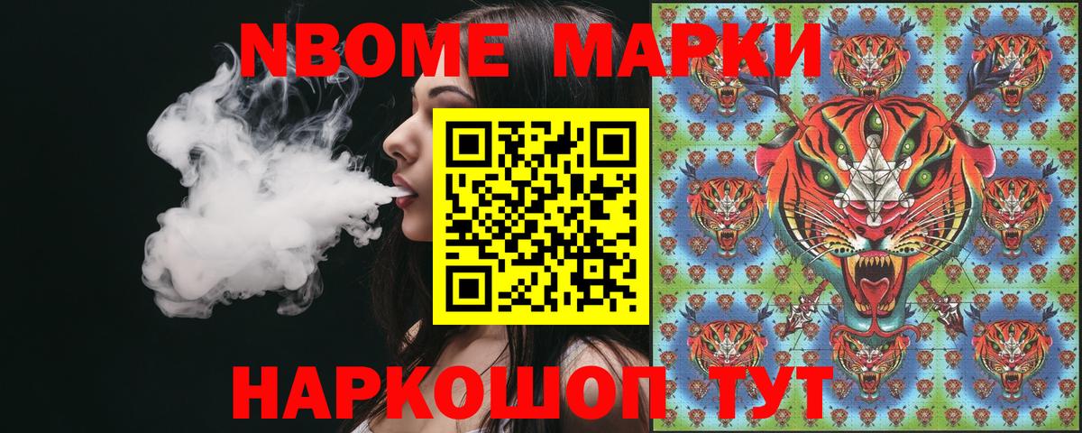 Марки 25I-NBOMe 1,5мг Сланцы